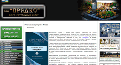 Desktop Screenshot of prjadko.com.ua