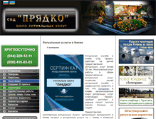 Tablet Screenshot of prjadko.com.ua